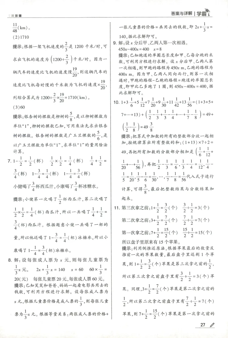 答案BS数学5下_2026春小学教辅大合集_9-26春《经纶学霸》系列_26春《五星学霸》语数英系列_26春《五星学霸》数学北师下册_2026春《五星学霸》数学BS5下