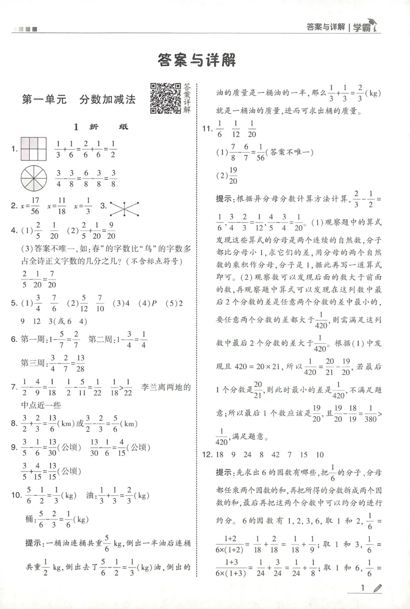 答案BS数学5下_2026春小学教辅大合集_9-26春《经纶学霸》系列_26春《五星学霸》语数英系列_26春《五星学霸》数学北师下册_2026春《五星学霸》数学BS5下