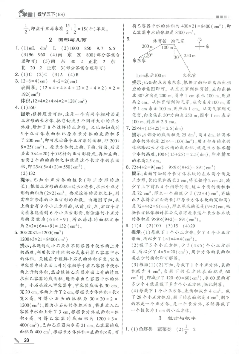 答案BS数学5下_2026春小学教辅大合集_9-26春《经纶学霸》系列_26春《五星学霸》语数英系列_26春《五星学霸》数学北师下册_2026春《五星学霸》数学BS5下