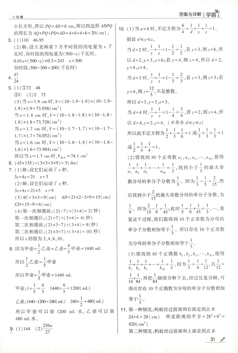 答案BS数学5下_2026春小学教辅大合集_9-26春《经纶学霸》系列_26春《五星学霸》语数英系列_26春《五星学霸》数学北师下册_2026春《五星学霸》数学BS5下