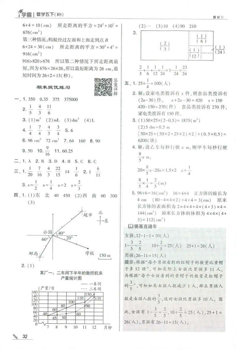 答案BS数学5下_2026春小学教辅大合集_9-26春《经纶学霸》系列_26春《五星学霸》语数英系列_26春《五星学霸》数学北师下册_2026春《五星学霸》数学BS5下