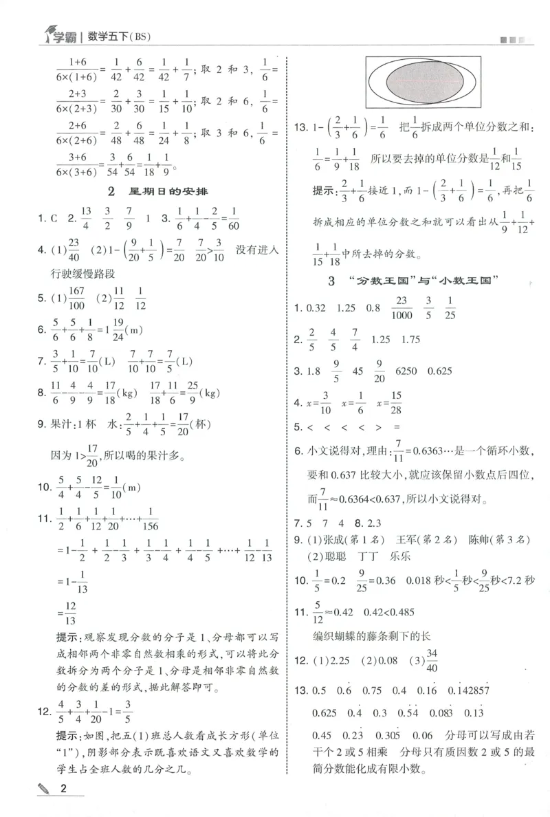 答案BS数学5下_2026春小学教辅大合集_9-26春《经纶学霸》系列_26春《五星学霸》语数英系列_26春《五星学霸》数学北师下册_2026春《五星学霸》数学BS5下