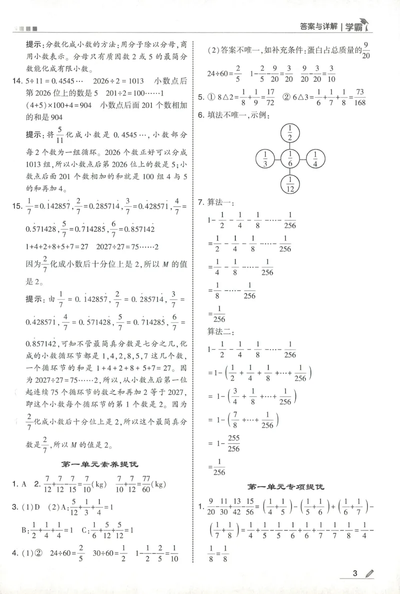 答案BS数学5下_2026春小学教辅大合集_9-26春《经纶学霸》系列_26春《五星学霸》语数英系列_26春《五星学霸》数学北师下册_2026春《五星学霸》数学BS5下