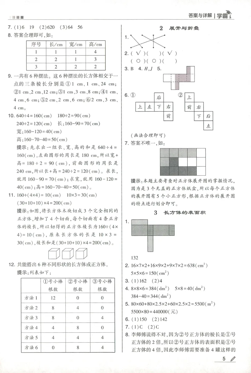 答案BS数学5下_2026春小学教辅大合集_9-26春《经纶学霸》系列_26春《五星学霸》语数英系列_26春《五星学霸》数学北师下册_2026春《五星学霸》数学BS5下