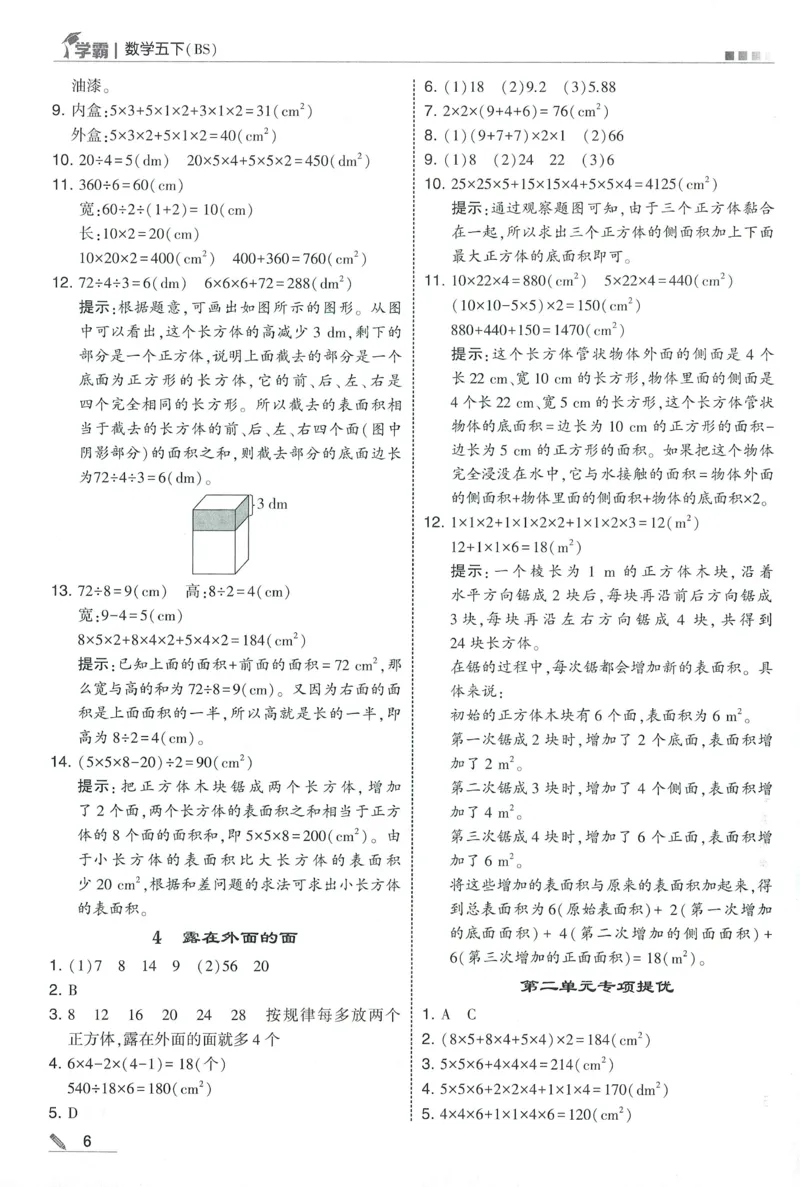 答案BS数学5下_2026春小学教辅大合集_9-26春《经纶学霸》系列_26春《五星学霸》语数英系列_26春《五星学霸》数学北师下册_2026春《五星学霸》数学BS5下