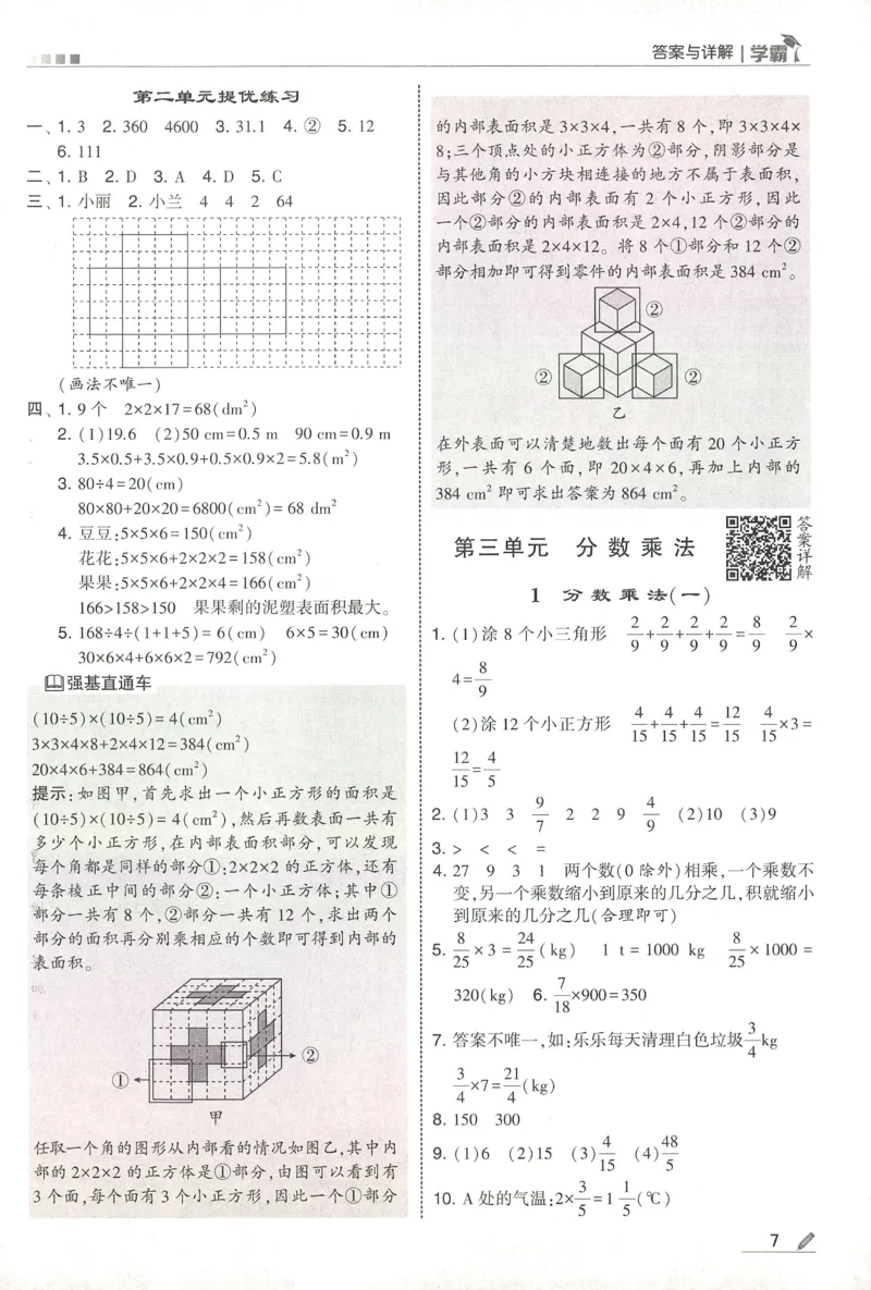 答案BS数学5下_2026春小学教辅大合集_9-26春《经纶学霸》系列_26春《五星学霸》语数英系列_26春《五星学霸》数学北师下册_2026春《五星学霸》数学BS5下