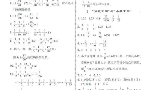 答案BS数学5下_2026春小学教辅大合集_9-26春《经纶学霸》系列_26春《五星学霸》语数英系列_26春《五星学霸》数学北师下册_2026春《五星学霸》数学BS5下