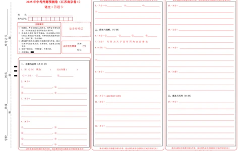 语文（南京卷01）（答题卡）_中考复习资料_语数英物化_1语文中考复习_赠送：2025中考模拟题_2025年语文押题预测_语文（南京卷01）-2025年中考押题预测卷