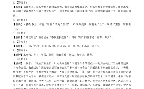 语文（成都卷）（参考答案）_中考复习资料_语数英物化_1语文中考复习_赠送：2025中考模拟题_2025年语文押题预测_语文（成都卷）-2025年中考押题预测卷
