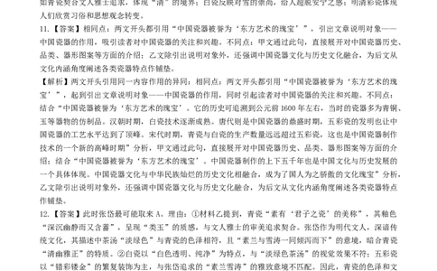 语文（成都卷）（参考答案）_中考复习资料_语数英物化_1语文中考复习_赠送：2025中考模拟题_2025年语文押题预测_语文（成都卷）-2025年中考押题预测卷