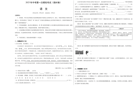 语文（扬州卷）（考试版A3）_中考复习资料_语数英物化_1语文中考复习_赠送：2025中考模拟题_2025年语文一模_语文（江苏扬州卷）-2025年中考第一次全真模拟题