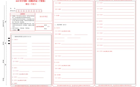 语文（宁夏卷）（答题卡）_中考复习资料_语数英物化_1语文中考复习_赠送：2025中考模拟题_2025年语文一模_语文（宁夏卷）-2025年中考第一次全真模拟题