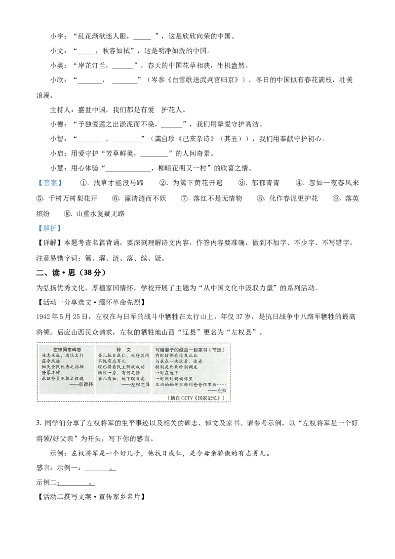 精品解析：2023年山西省中考语文真题（解析版）_new_中考复习资料_语数英物化_1语文中考复习_2025年中考资料_中考真题（近三年）_2023中考语文真题