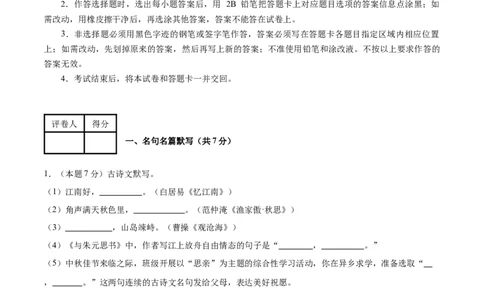 语文（徐州卷）（考试版A4）_中考复习资料_语数英物化_1语文中考复习_赠送：2025中考模拟题_2025年语文二模_语文（徐州卷）-2025年中考第二次全真模拟题
