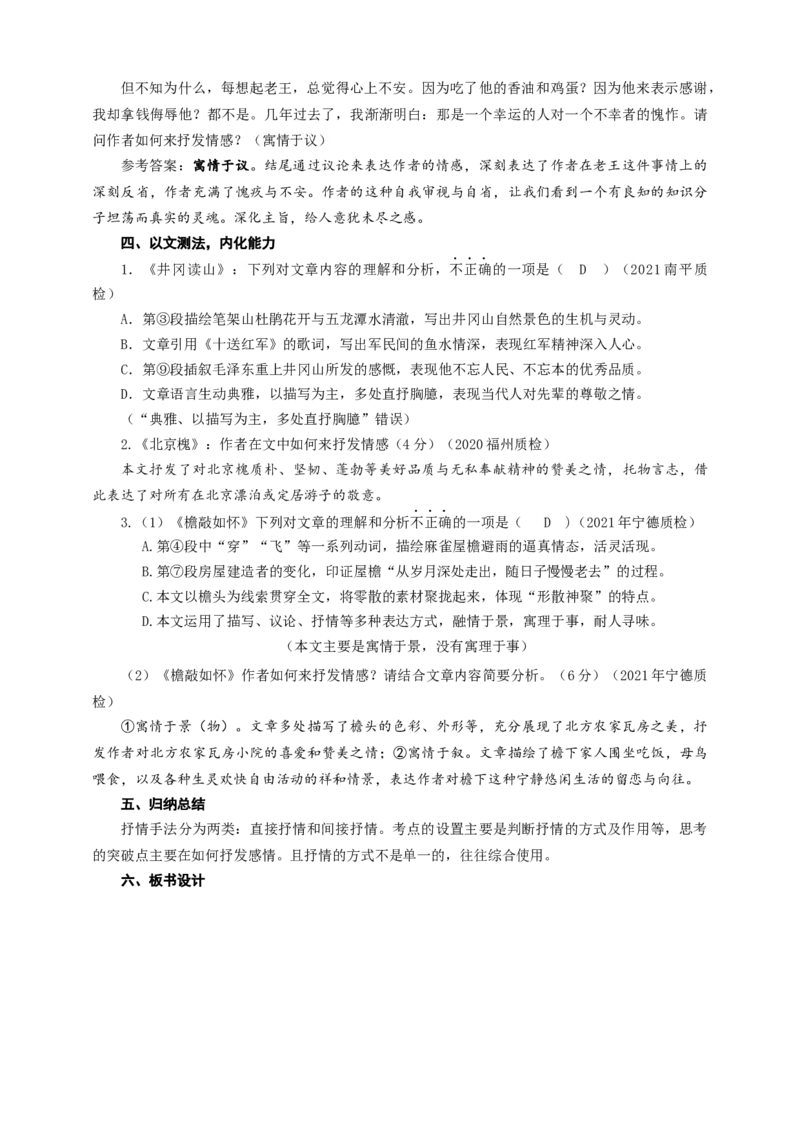 语文中考文学类文本抒情的分类及作用专题复习教学设计_中考复习资料_语数英物化_1语文中考复习_2025年中考资料_备考2025中考语文二轮专项复习课件+教案+导学案