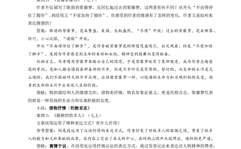 语文中考文学类文本抒情的分类及作用专题复习教学设计_中考复习资料_语数英物化_1语文中考复习_2025年中考资料_备考2025中考语文二轮专项复习课件+教案+导学案