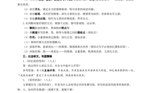 语文中考文学类文本抒情的分类及作用专题复习教学设计_中考复习资料_语数英物化_1语文中考复习_2025年中考资料_备考2025中考语文二轮专项复习课件+教案+导学案