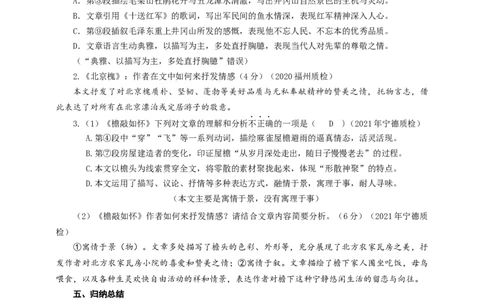 语文中考文学类文本抒情的分类及作用专题复习教学设计_中考复习资料_语数英物化_1语文中考复习_2025年中考资料_备考2025中考语文二轮专项复习课件+教案+导学案