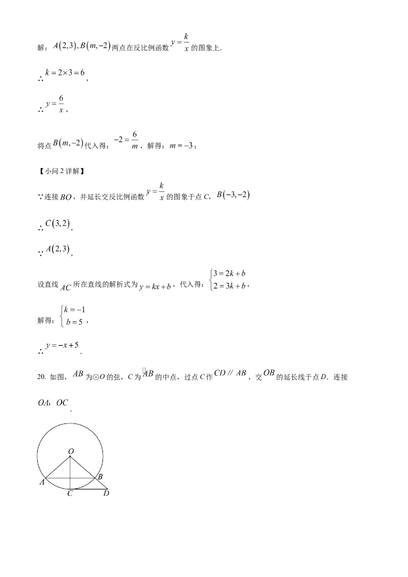 精品解析：2024年四川省甘孜中考数学试题（解析版）_new_中考复习资料_语数英物化_2数学中考复习_2025中考复习资料_中考真题（近三年）_2024中考数学真题