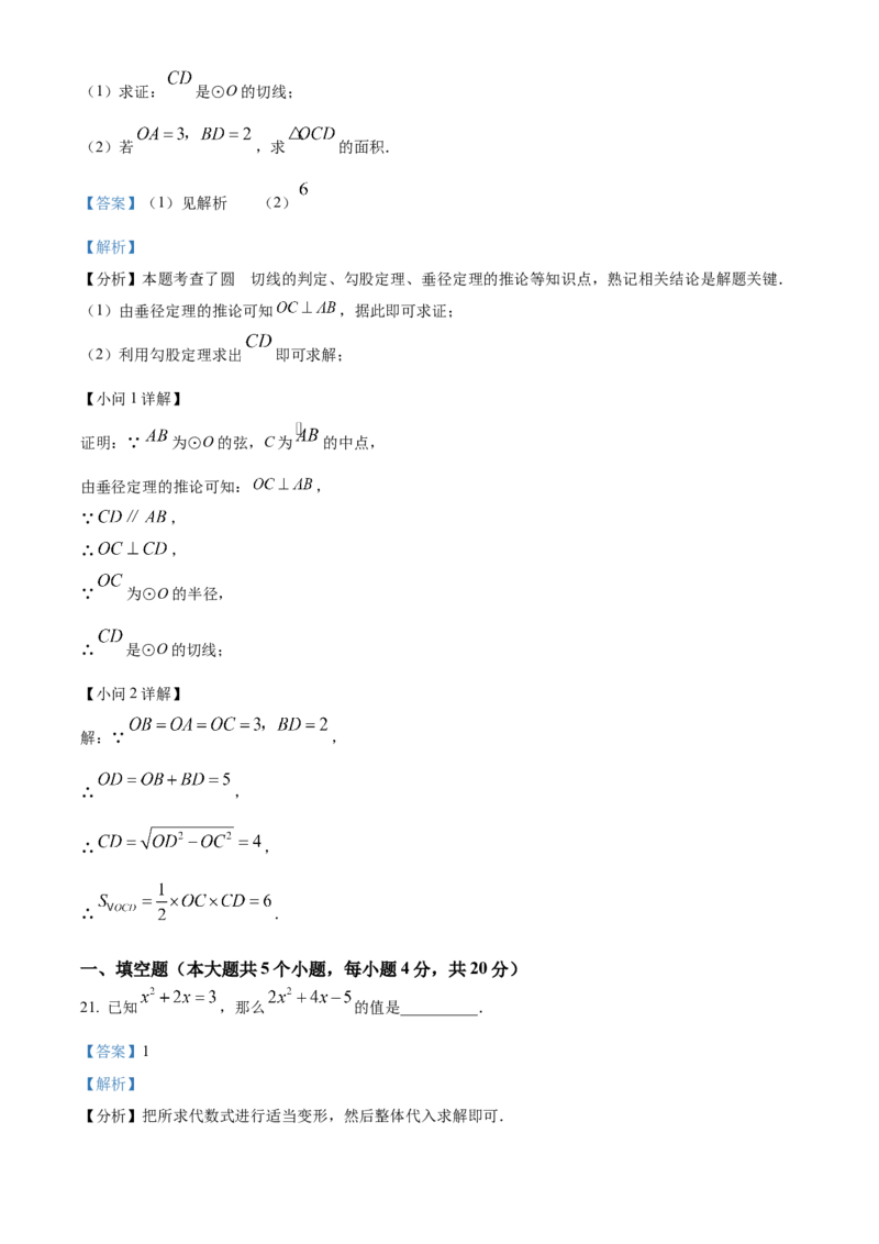 精品解析：2024年四川省甘孜中考数学试题（解析版）_new_中考复习资料_语数英物化_2数学中考复习_2025中考复习资料_中考真题（近三年）_2024中考数学真题