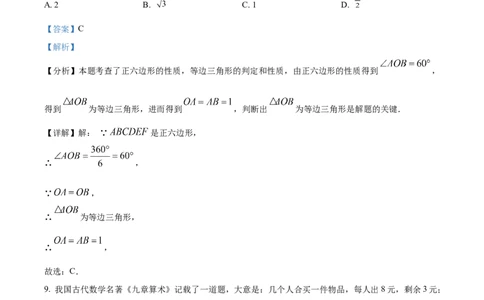精品解析：2024年四川省甘孜中考数学试题（解析版）_new_中考复习资料_语数英物化_2数学中考复习_2025中考复习资料_中考真题（近三年）_2024中考数学真题