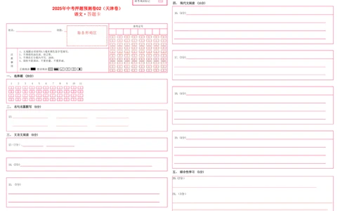 语文02（天津卷）（答题卡）_中考复习资料_语数英物化_1语文中考复习_赠送：2025中考模拟题_2025年语文押题预测_语文02（天津卷）-2025年中考押题预测卷