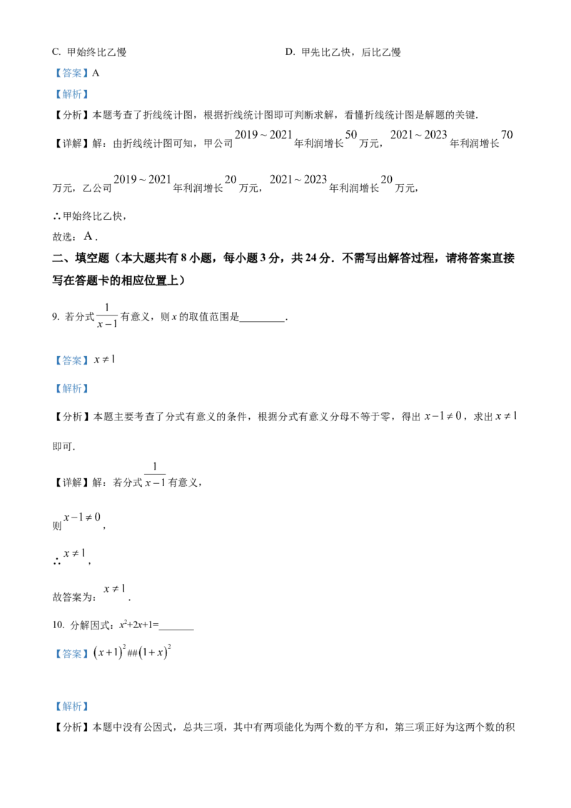 精品解析：2024年江苏省盐城市中考数学试题（解析版）_new_中考复习资料_语数英物化_2数学中考复习_2025中考复习资料_中考真题（近三年）_2024中考数学真题
