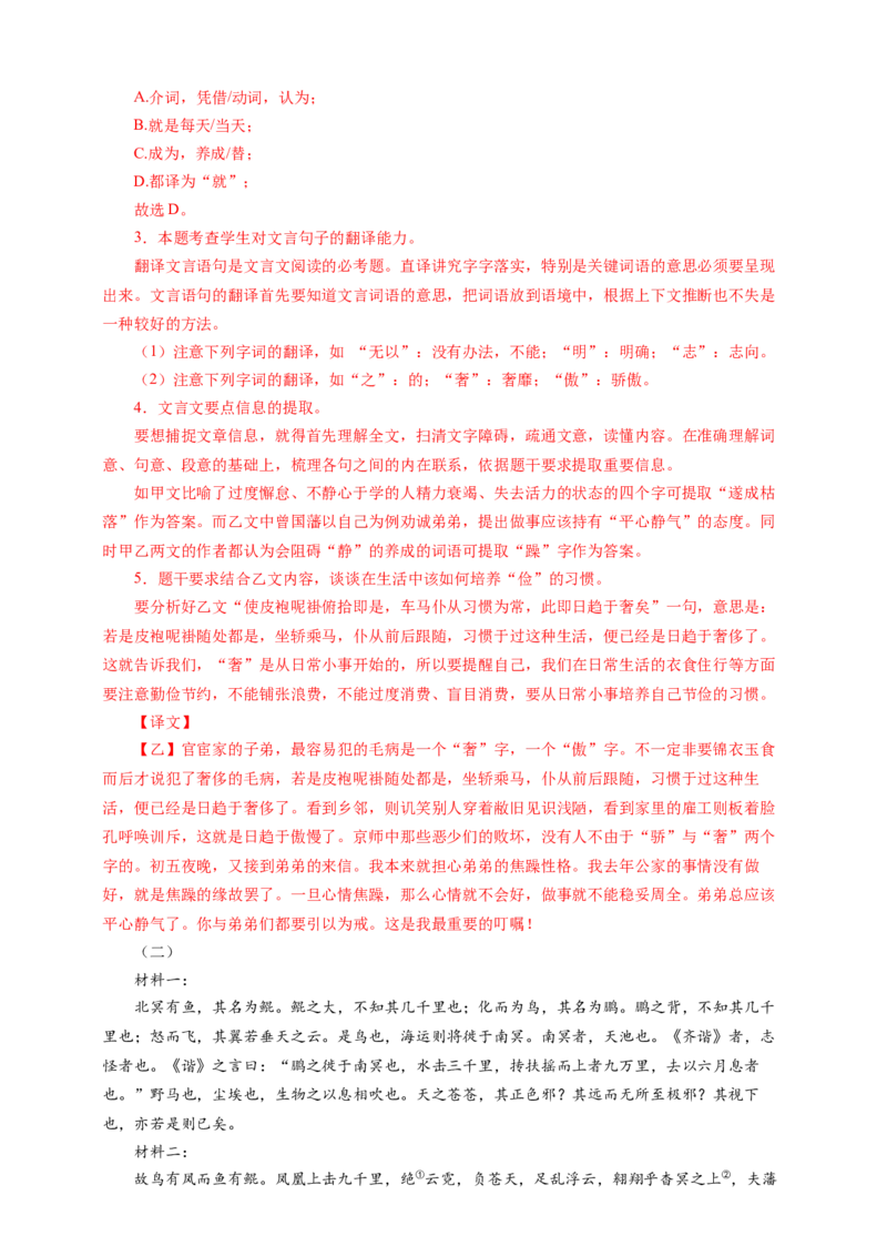 考点16：文意理解题（解析版）_中考复习资料_语数英物化_1语文中考复习_2026年中考复习（更新中）_2026中考语文一轮文言文高频考点攻略学案
