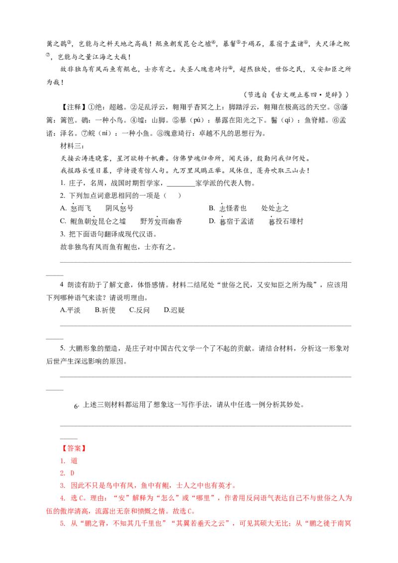 考点16：文意理解题（解析版）_中考复习资料_语数英物化_1语文中考复习_2026年中考复习（更新中）_2026中考语文一轮文言文高频考点攻略学案