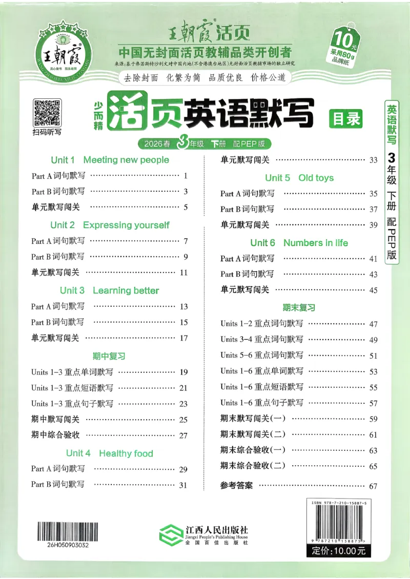 王朝霞英语活页3下人教_2026春小学教辅大合集_8-26春《王朝霞》系列_01.2026春WZX活页计算、活页默写语文、数学、英语人教1-6年下册_英语人教pep3-6