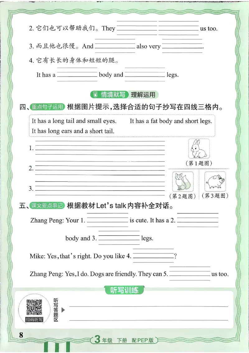王朝霞英语活页3下人教_2026春小学教辅大合集_8-26春《王朝霞》系列_01.2026春WZX活页计算、活页默写语文、数学、英语人教1-6年下册_英语人教pep3-6