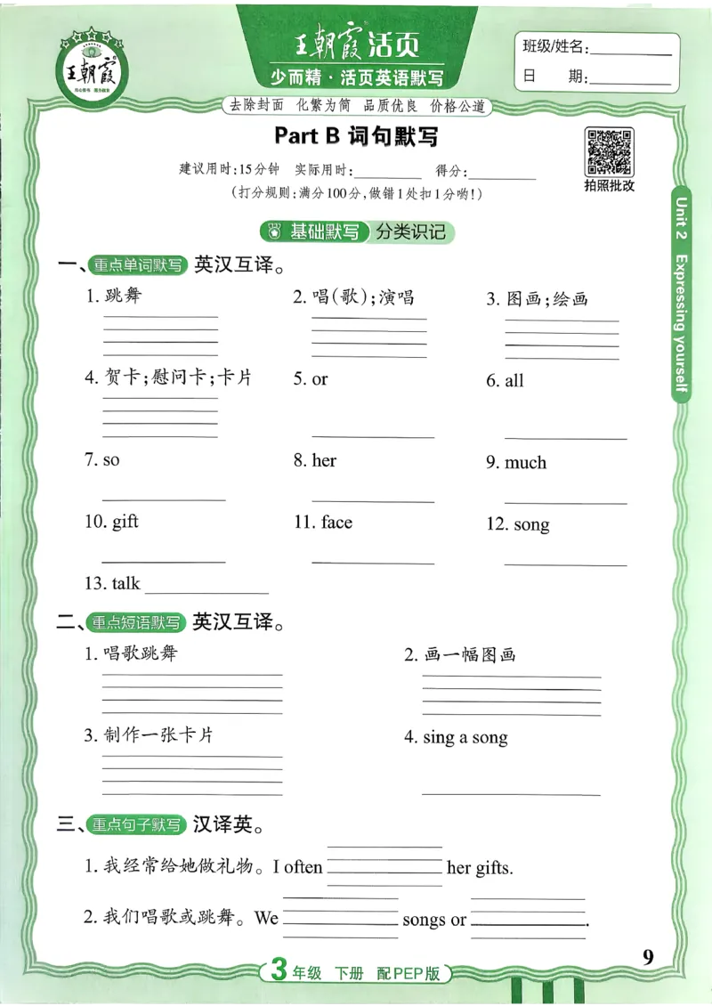 王朝霞英语活页3下人教_2026春小学教辅大合集_8-26春《王朝霞》系列_01.2026春WZX活页计算、活页默写语文、数学、英语人教1-6年下册_英语人教pep3-6
