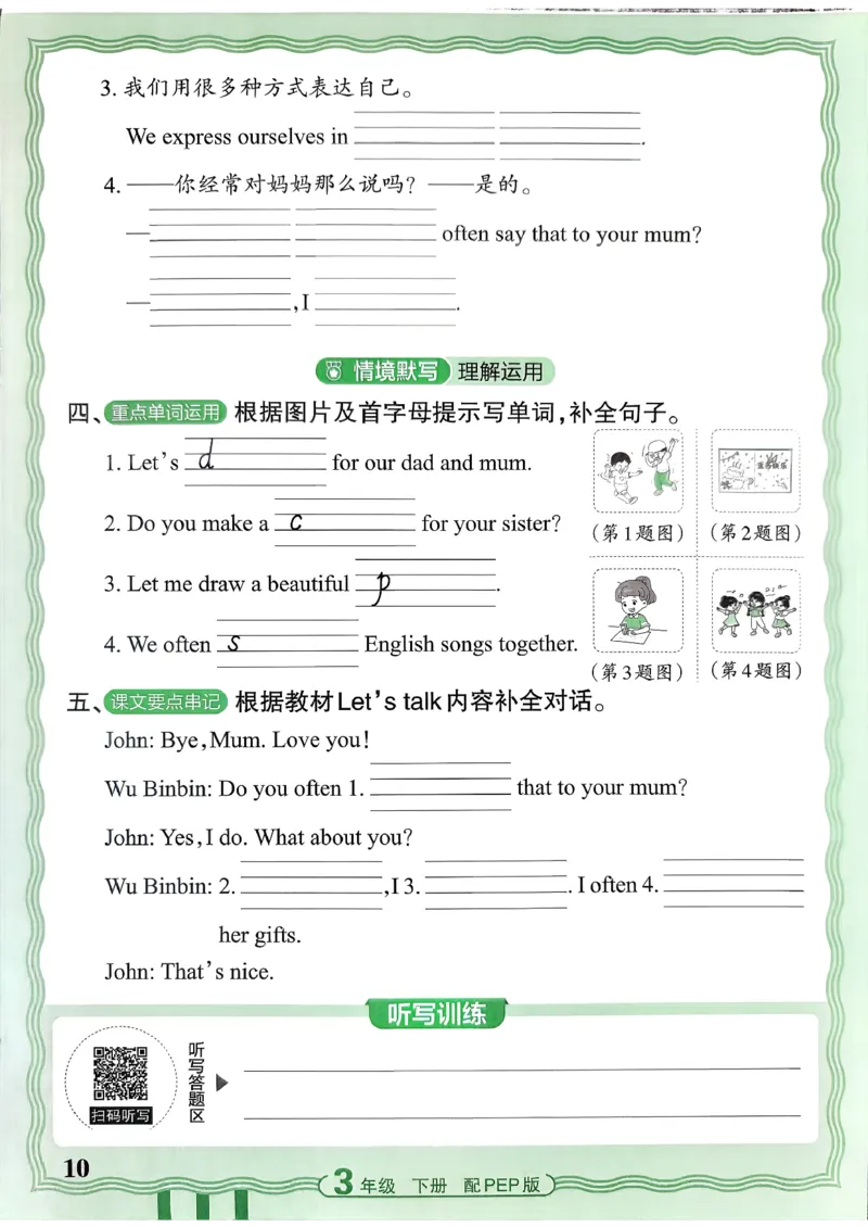 王朝霞英语活页3下人教_2026春小学教辅大合集_8-26春《王朝霞》系列_01.2026春WZX活页计算、活页默写语文、数学、英语人教1-6年下册_英语人教pep3-6