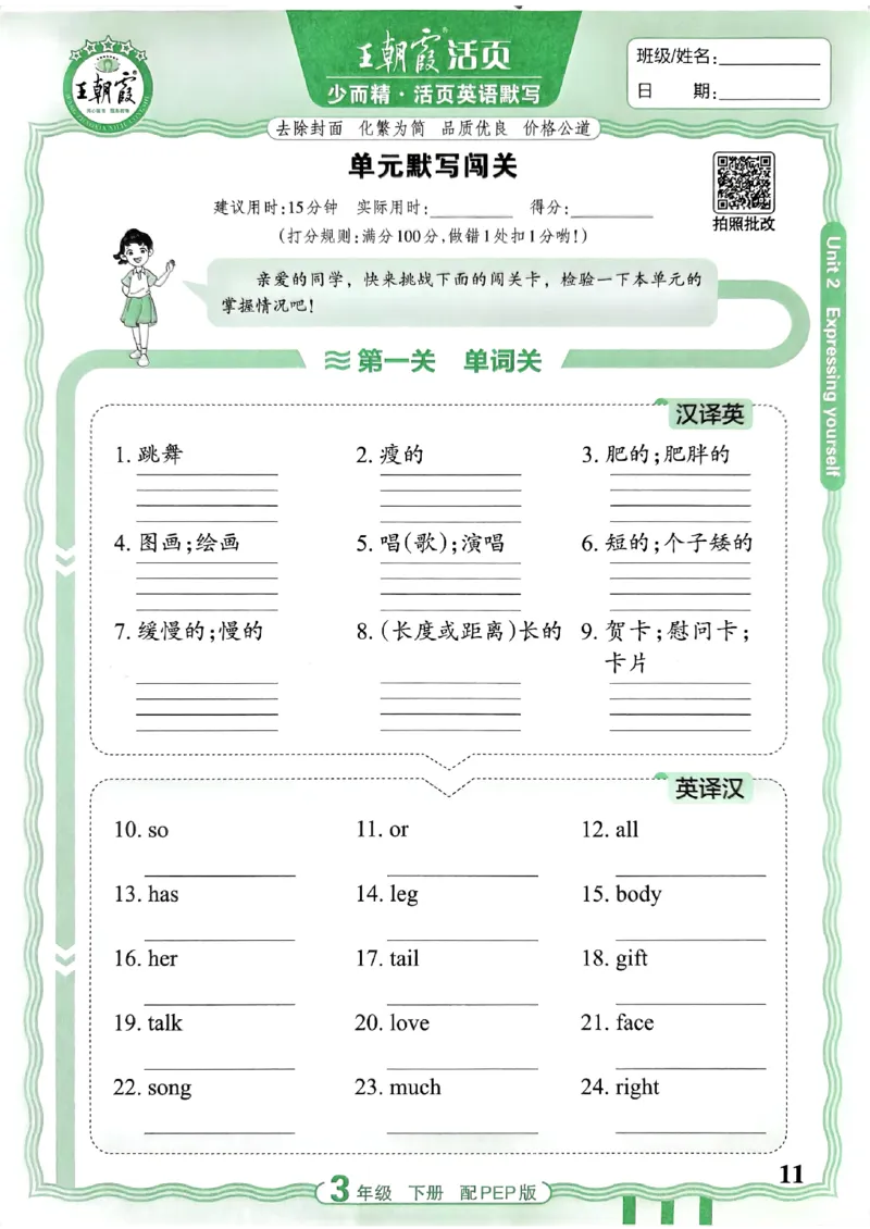 王朝霞英语活页3下人教_2026春小学教辅大合集_8-26春《王朝霞》系列_01.2026春WZX活页计算、活页默写语文、数学、英语人教1-6年下册_英语人教pep3-6