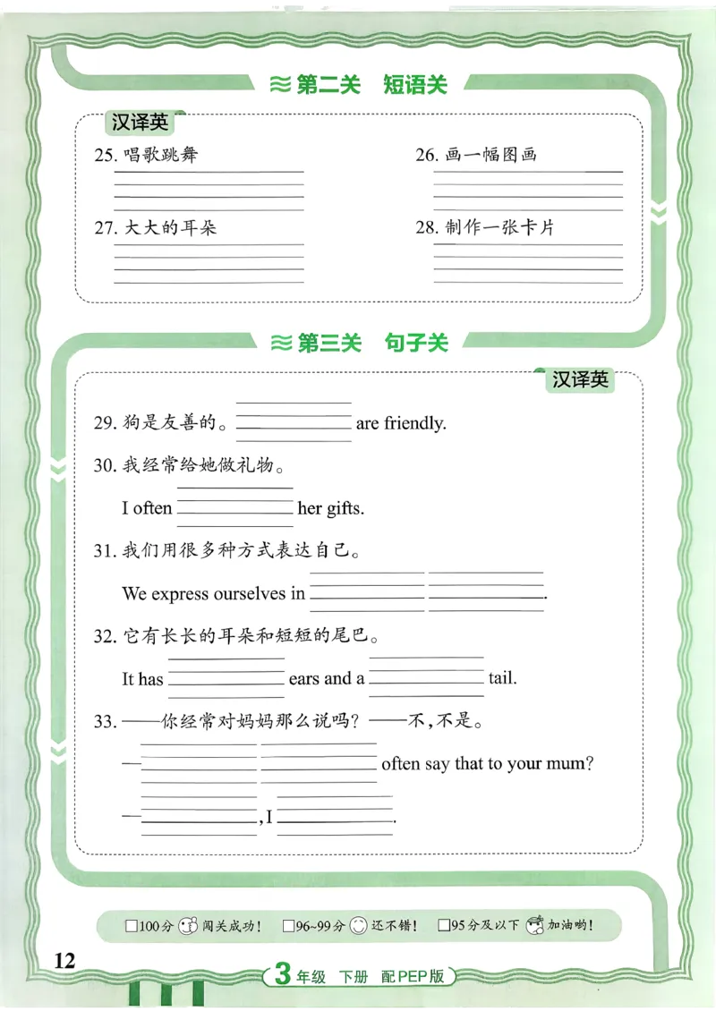 王朝霞英语活页3下人教_2026春小学教辅大合集_8-26春《王朝霞》系列_01.2026春WZX活页计算、活页默写语文、数学、英语人教1-6年下册_英语人教pep3-6