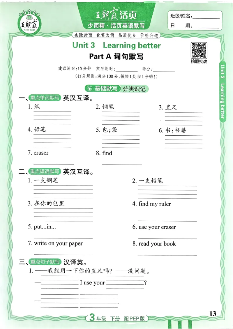 王朝霞英语活页3下人教_2026春小学教辅大合集_8-26春《王朝霞》系列_01.2026春WZX活页计算、活页默写语文、数学、英语人教1-6年下册_英语人教pep3-6