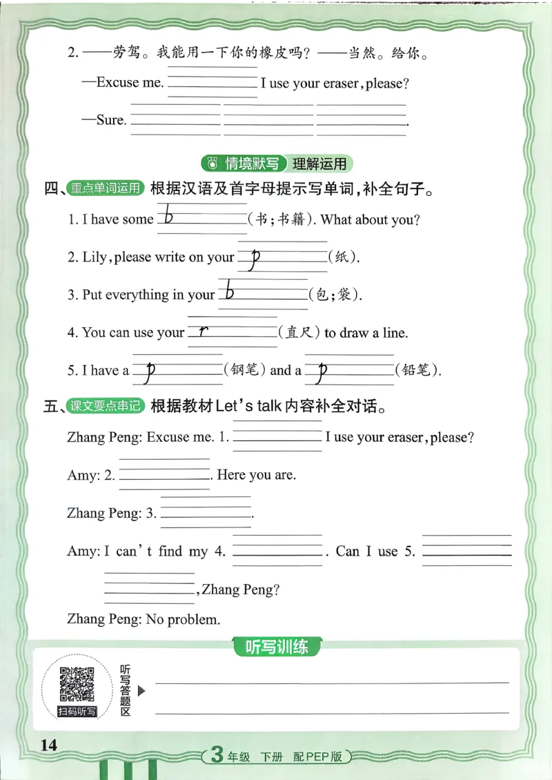 王朝霞英语活页3下人教_2026春小学教辅大合集_8-26春《王朝霞》系列_01.2026春WZX活页计算、活页默写语文、数学、英语人教1-6年下册_英语人教pep3-6