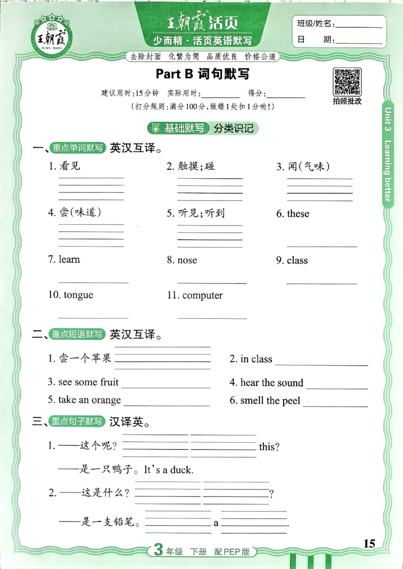 王朝霞英语活页3下人教_2026春小学教辅大合集_8-26春《王朝霞》系列_01.2026春WZX活页计算、活页默写语文、数学、英语人教1-6年下册_英语人教pep3-6