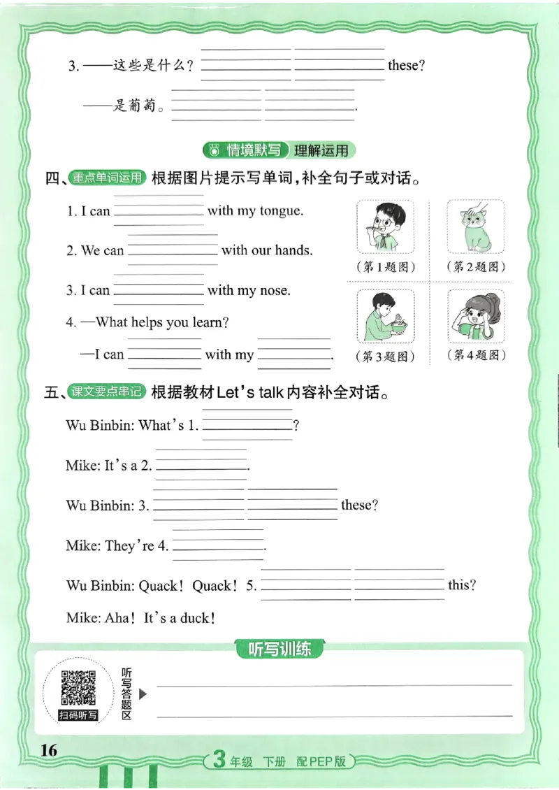 王朝霞英语活页3下人教_2026春小学教辅大合集_8-26春《王朝霞》系列_01.2026春WZX活页计算、活页默写语文、数学、英语人教1-6年下册_英语人教pep3-6