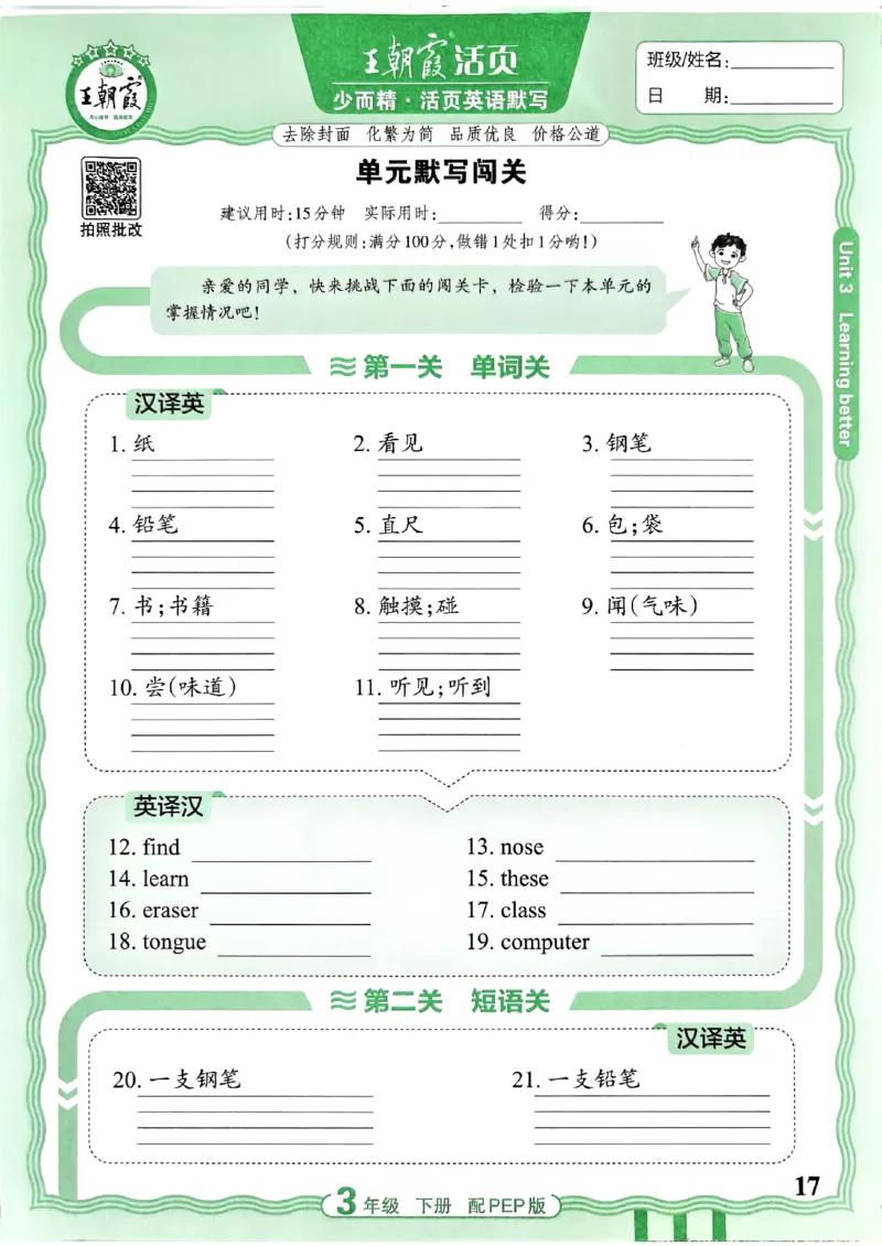 王朝霞英语活页3下人教_2026春小学教辅大合集_8-26春《王朝霞》系列_01.2026春WZX活页计算、活页默写语文、数学、英语人教1-6年下册_英语人教pep3-6