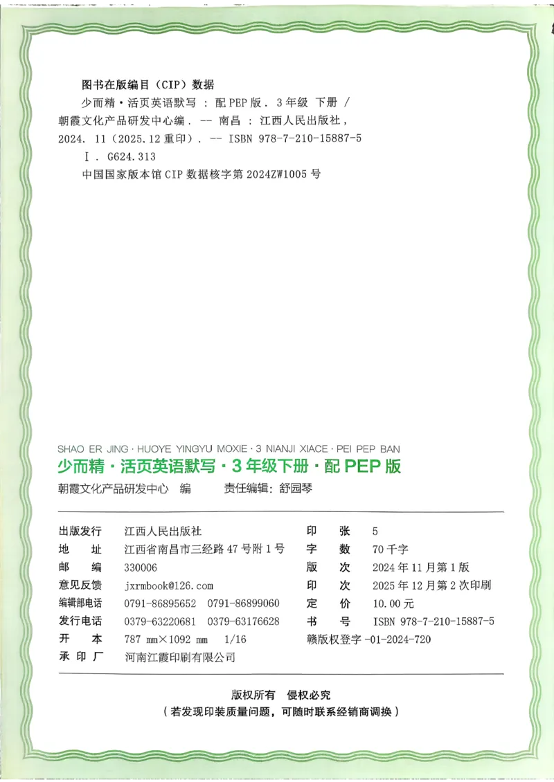 王朝霞英语活页3下人教_2026春小学教辅大合集_8-26春《王朝霞》系列_01.2026春WZX活页计算、活页默写语文、数学、英语人教1-6年下册_英语人教pep3-6
