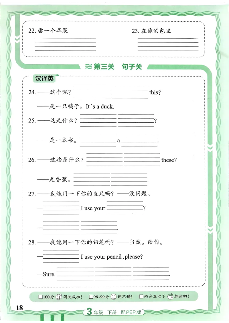 王朝霞英语活页3下人教_2026春小学教辅大合集_8-26春《王朝霞》系列_01.2026春WZX活页计算、活页默写语文、数学、英语人教1-6年下册_英语人教pep3-6