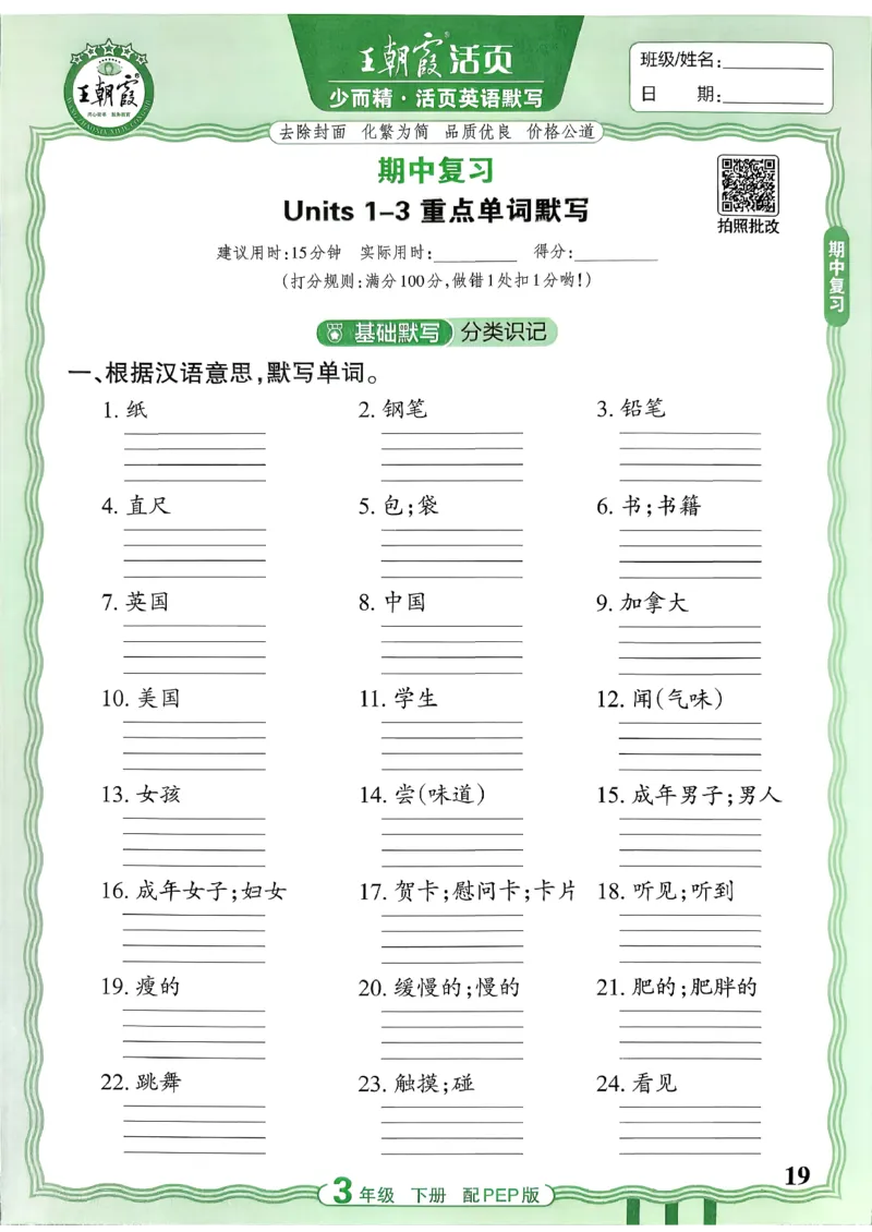 王朝霞英语活页3下人教_2026春小学教辅大合集_8-26春《王朝霞》系列_01.2026春WZX活页计算、活页默写语文、数学、英语人教1-6年下册_英语人教pep3-6