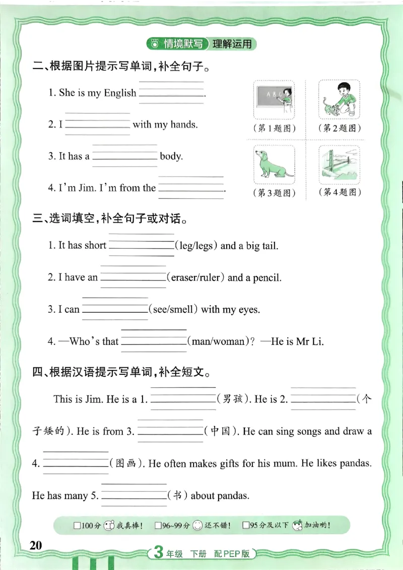 王朝霞英语活页3下人教_2026春小学教辅大合集_8-26春《王朝霞》系列_01.2026春WZX活页计算、活页默写语文、数学、英语人教1-6年下册_英语人教pep3-6