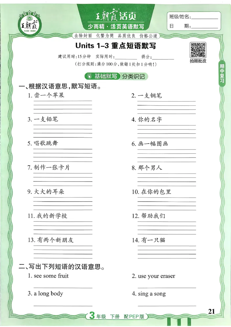 王朝霞英语活页3下人教_2026春小学教辅大合集_8-26春《王朝霞》系列_01.2026春WZX活页计算、活页默写语文、数学、英语人教1-6年下册_英语人教pep3-6