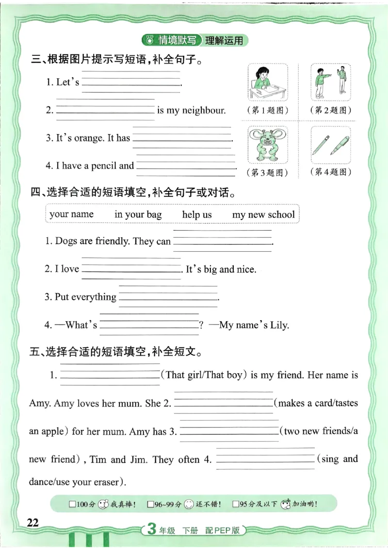 王朝霞英语活页3下人教_2026春小学教辅大合集_8-26春《王朝霞》系列_01.2026春WZX活页计算、活页默写语文、数学、英语人教1-6年下册_英语人教pep3-6