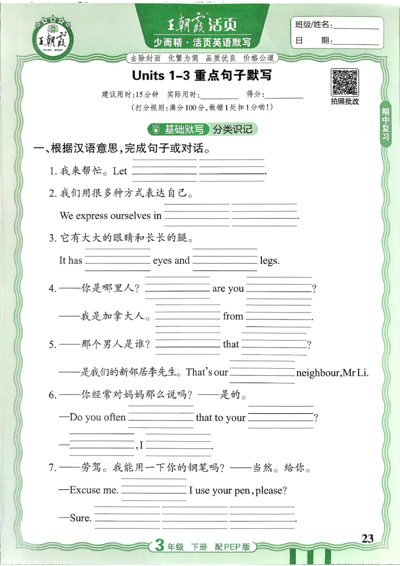 王朝霞英语活页3下人教_2026春小学教辅大合集_8-26春《王朝霞》系列_01.2026春WZX活页计算、活页默写语文、数学、英语人教1-6年下册_英语人教pep3-6