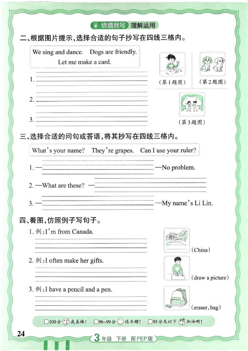 王朝霞英语活页3下人教_2026春小学教辅大合集_8-26春《王朝霞》系列_01.2026春WZX活页计算、活页默写语文、数学、英语人教1-6年下册_英语人教pep3-6