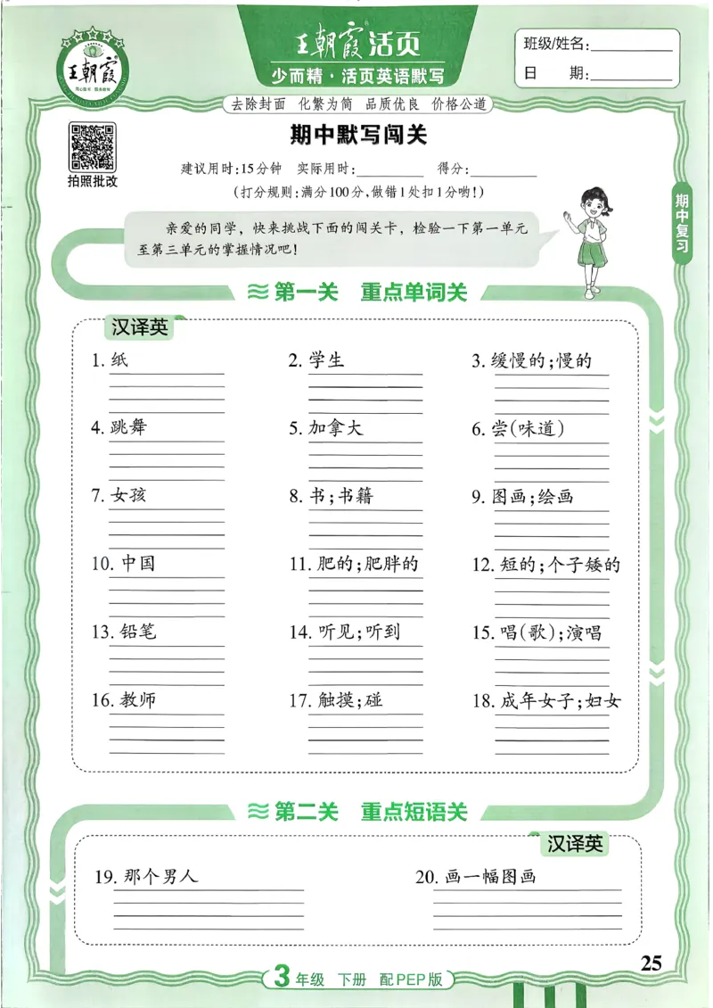 王朝霞英语活页3下人教_2026春小学教辅大合集_8-26春《王朝霞》系列_01.2026春WZX活页计算、活页默写语文、数学、英语人教1-6年下册_英语人教pep3-6