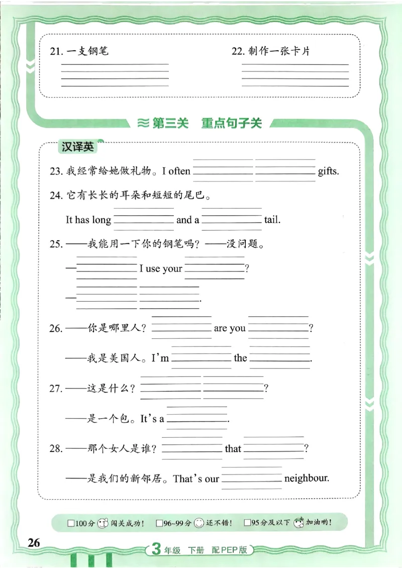 王朝霞英语活页3下人教_2026春小学教辅大合集_8-26春《王朝霞》系列_01.2026春WZX活页计算、活页默写语文、数学、英语人教1-6年下册_英语人教pep3-6